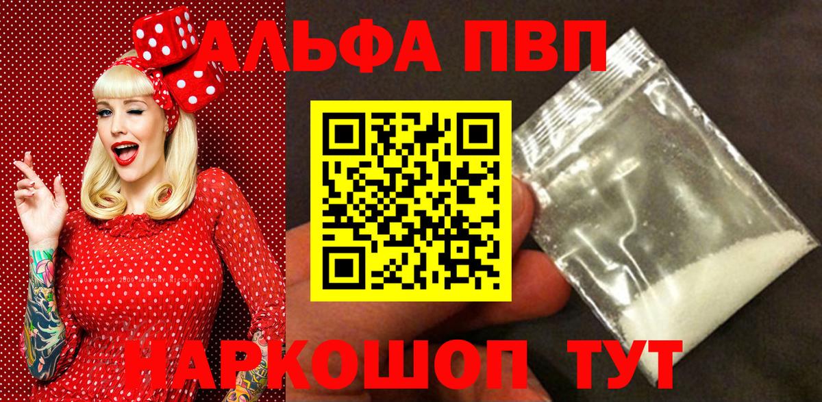 Альфа ПВП Crystall Ялта