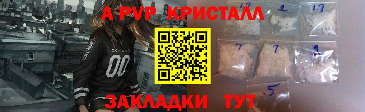 А ПВП Crystall  Вход с VPN  APVP мука  Ялта 
