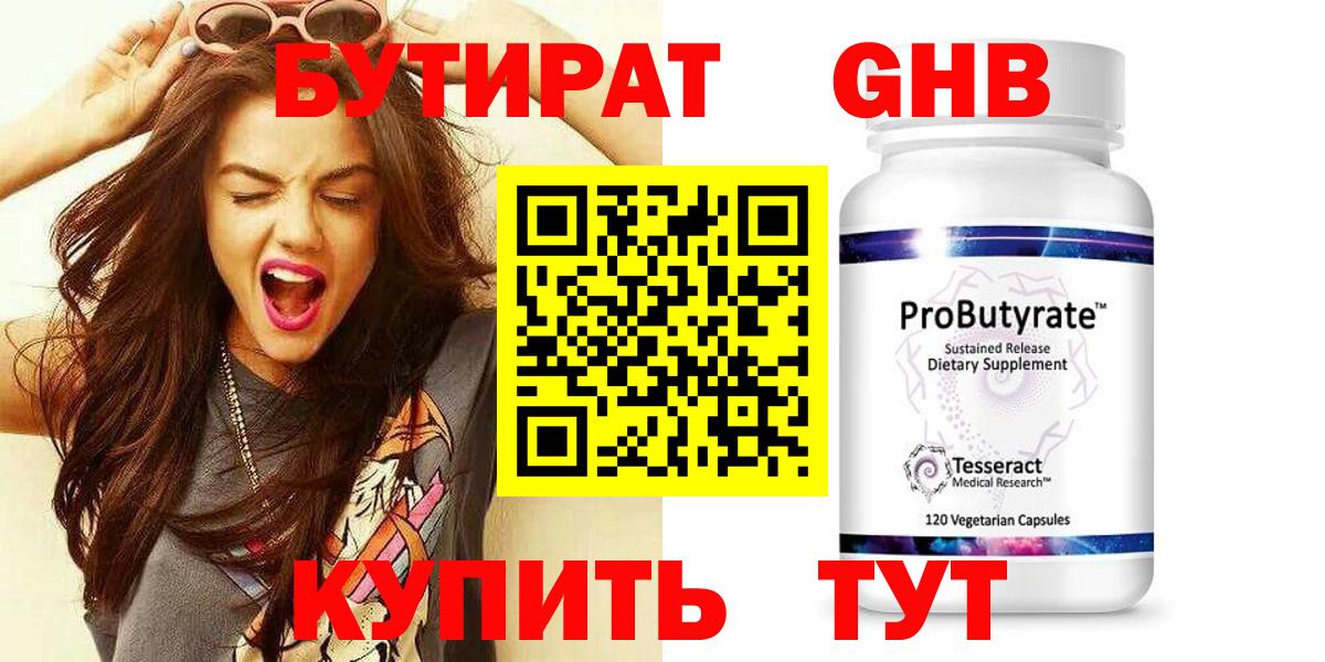 Бутират оксана Ялта