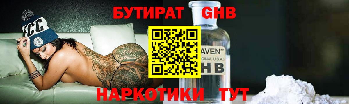 Бутират оксибутират  Вход с VPN  БУТИРАТ  Ялта 