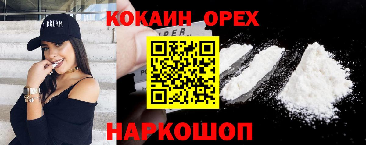 Ялта  Кокаин 99%  Вход с VPN  COCAIN  Cocaine VHQ 