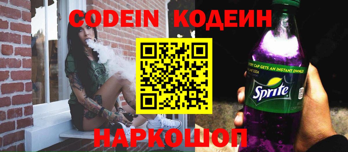 Кодеиновый сироп Lean напиток Lean (лин) Ялта