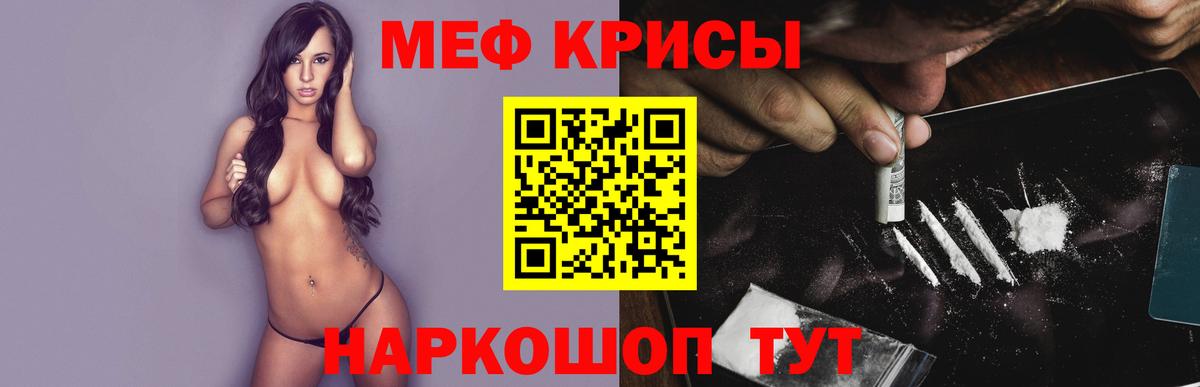 МЯУ-МЯУ мяу мяу  MEGA зеркало  Ялта  Мефедрон  Вход с VPN  МЕФ mephedrone 