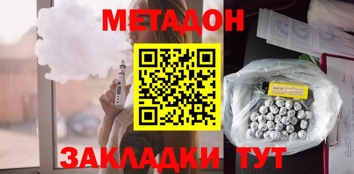 МЕТАДОН VHQ Ялта