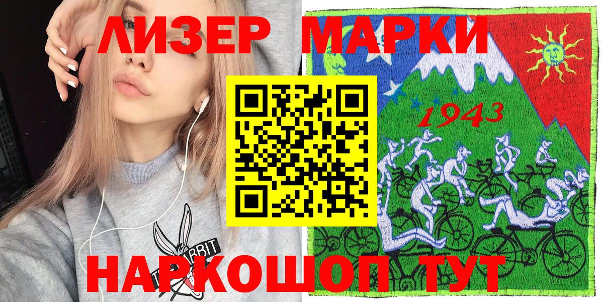 Ялта  Наркотические марки 1500мкг  Наркотические марки 1500мкг  Вход с VPN 