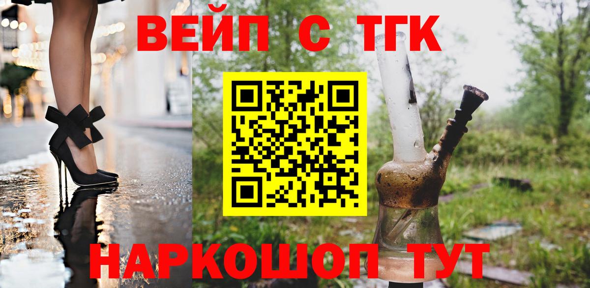 ТГК вейп с тгк Ялта